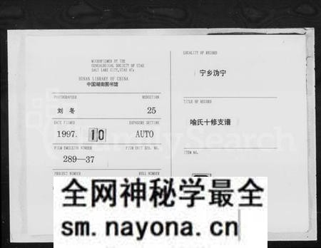 湖南喻氏族谱-喻氏十修支谱 [10卷,首末各1卷].pdf电子版预览图