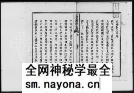 湖南刘氏族谱-刘氏支谱 [4卷].pdf电子版预览图2