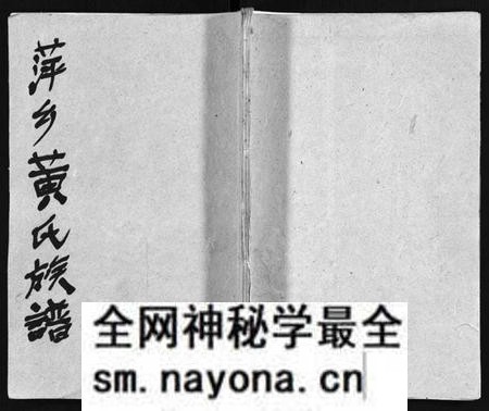 江西黄氏族谱-芦厦黄氏族谱 [10卷,首1卷].pdf电子版预览图1