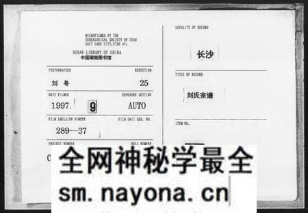 湖南刘氏族谱-长沙刘氏宗谱 [1卷].pdf电子版预览图