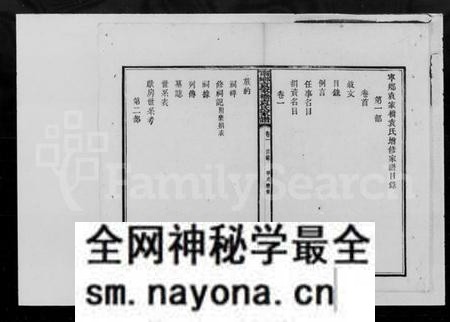 湖南袁氏族谱-袁氏续修家谱 [4卷,首1卷].pdf电子版预览图5