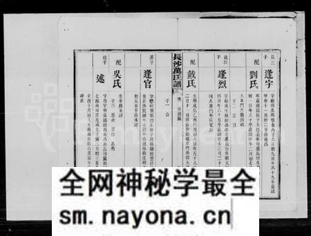 湖南万氏族谱-万氏三修谱.pdf电子版预览图5