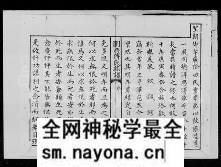 湖南傅氏族谱-傅氏族谱 [10卷,首2卷].pdf电子版预览图5