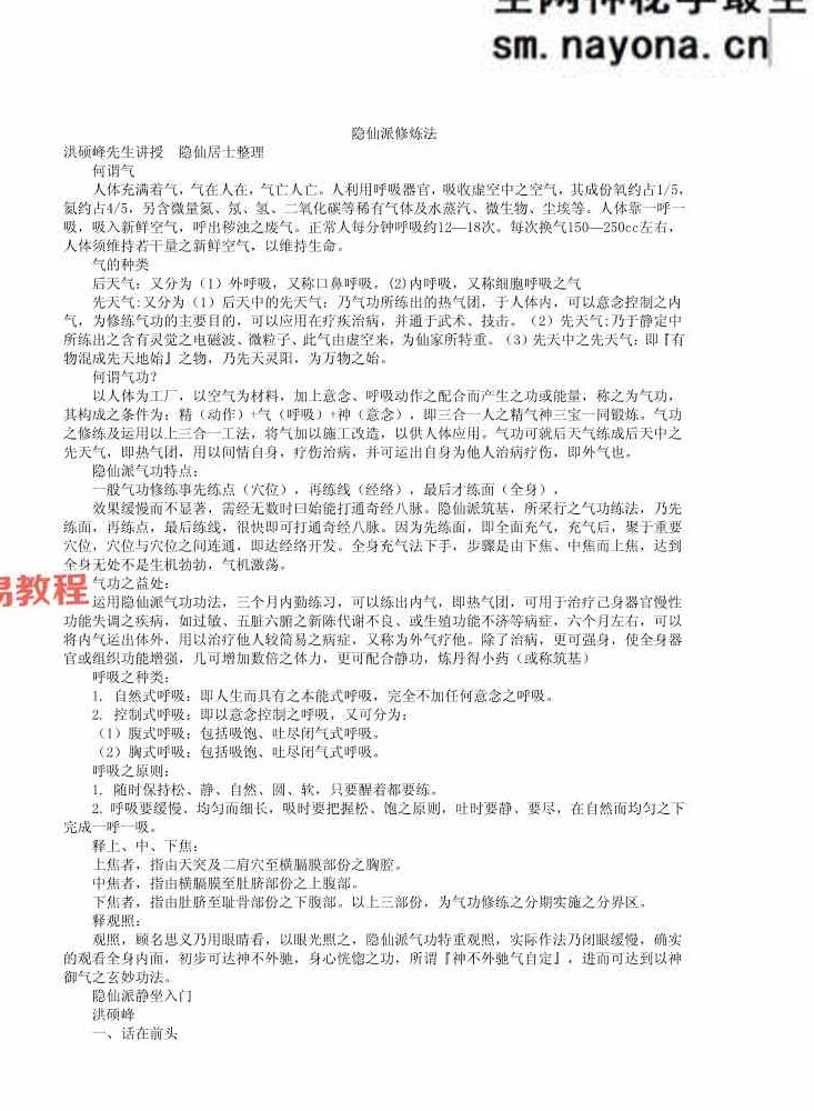 隐仙派修炼法.pdf 10页