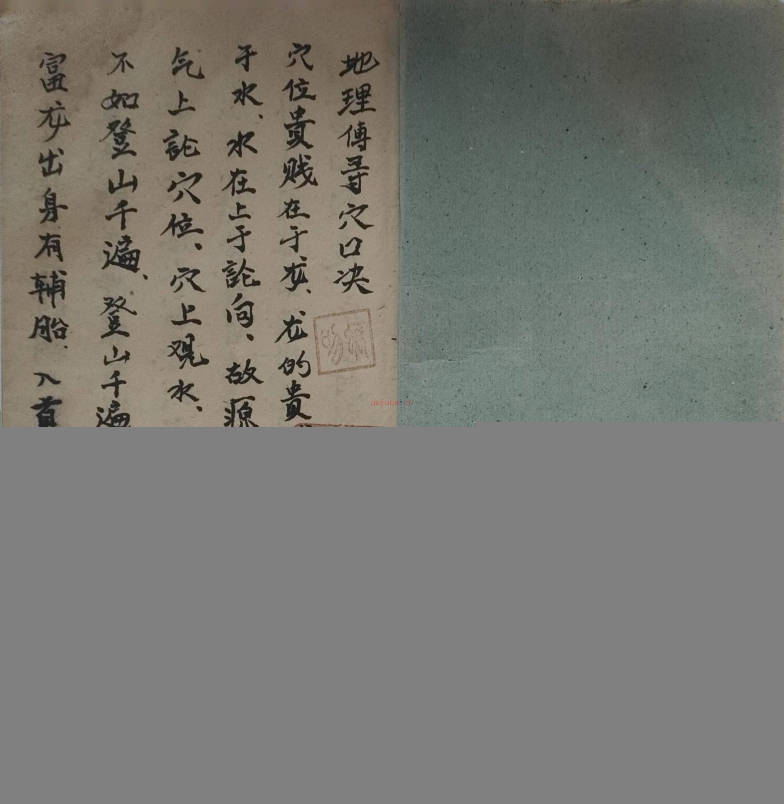 地理传寻穴口诀