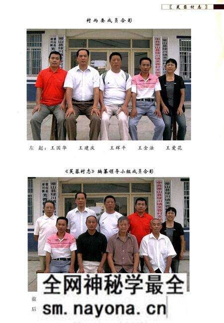 芙蓉村志-常山县志谱数码制作中心 承制-2009.10.pdf电子版_浙江省志预览图5 芙蓉村志-常山县志谱数码制作中心 承制-2009.10.pdf电子版_浙江省志预览图5