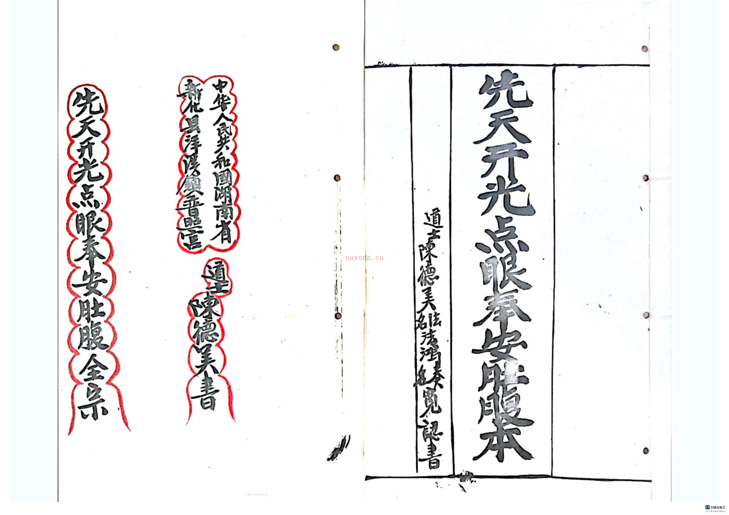 ​先天开光点眼奉安肚腹一宗