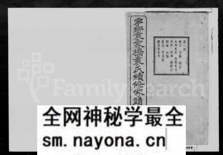 湖南袁氏族谱-袁氏续修家谱 [4卷,首1卷].pdf电子版预览图1