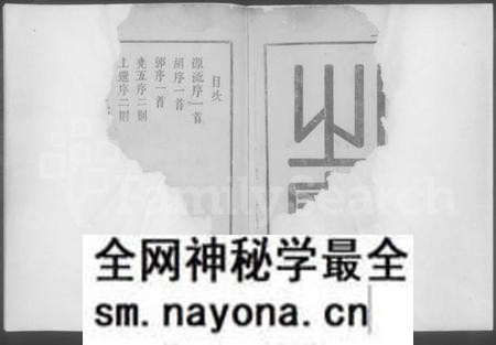 江西刘氏族谱-信丰县桂杨坑刘氏族谱 [不分卷].pdf电子版预览图1