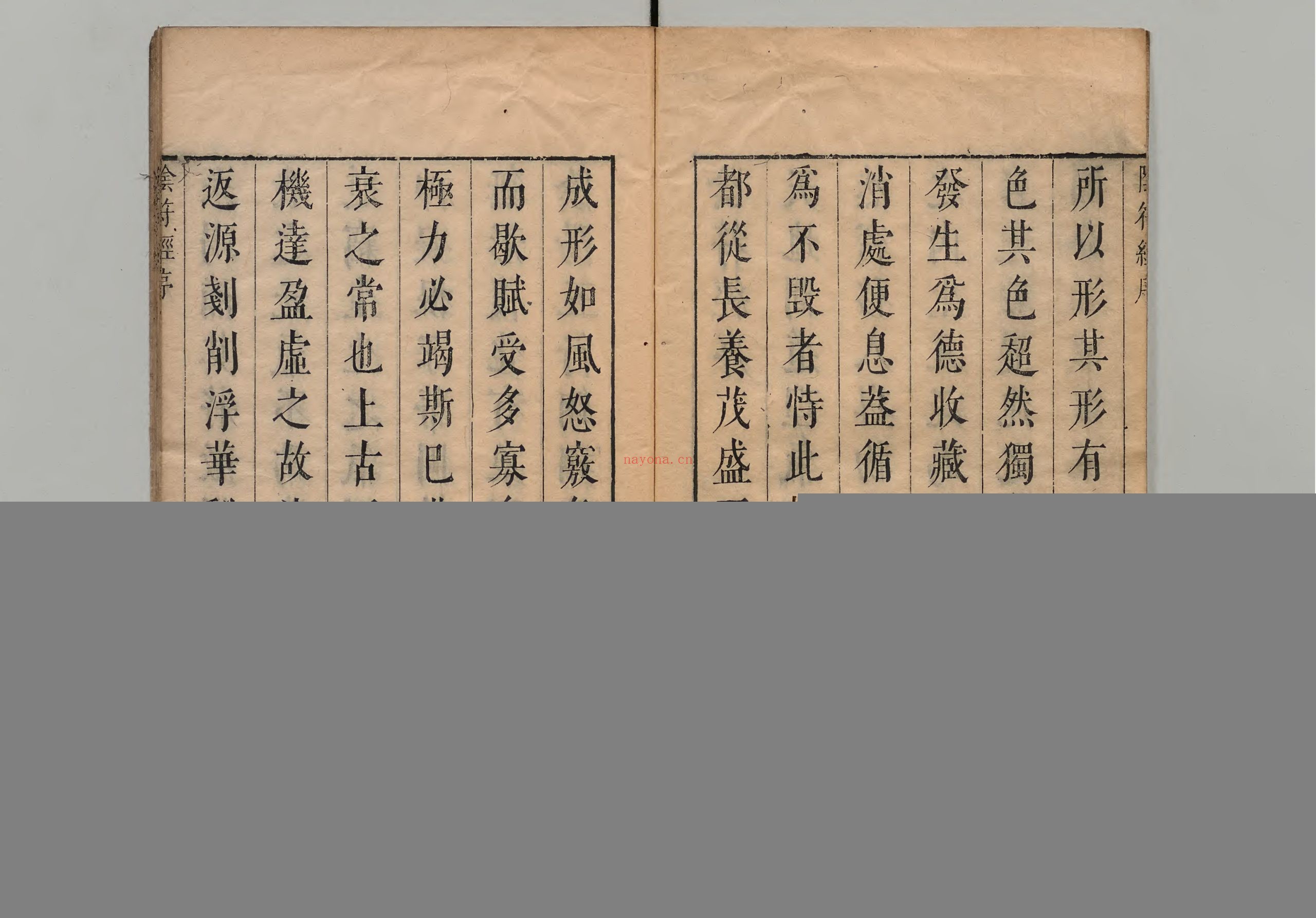 黄帝阴符经