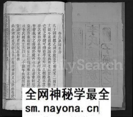 湖南李氏族谱-李氏重修族谱 [1卷,首1卷].pdf电子版预览图2