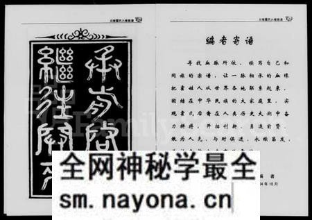湖南霍氏族谱-炎陵霍氏族谱.pdf电子版预览图3 湖南霍氏族谱-炎陵霍氏族谱.pdf电子版预览图3