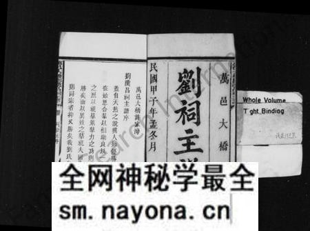 江西刘氏族谱-万邑大桥刘祠主谱 [残卷].pdf电子版预览图3