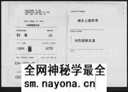 湖南刘氏族谱-刘氏续修支谱 [5卷,首3卷].pdf电子版预览图