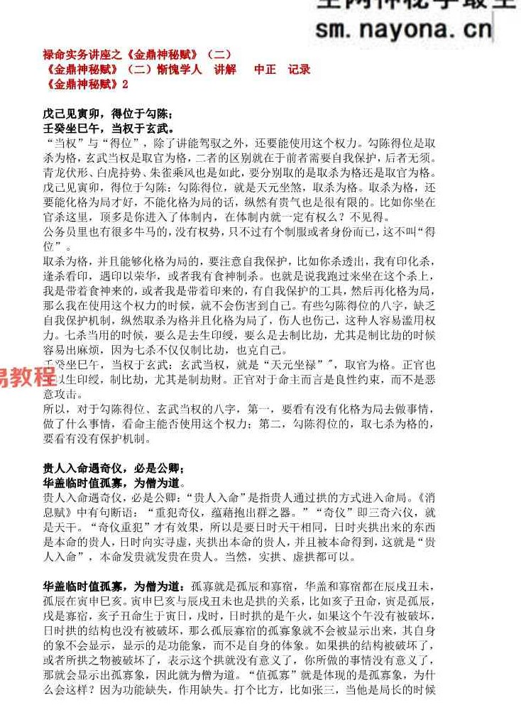 惭愧学人讲解 金鼎神秘赋1—19.pdf 47页