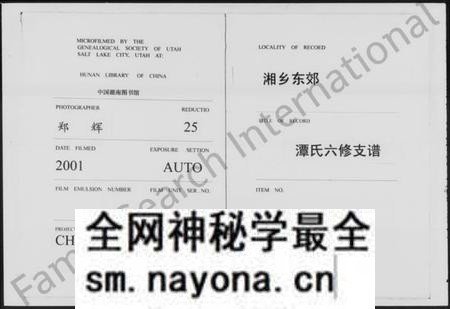 湖南谭氏族谱-湘乡东郊谭氏六修支谱 [4卷].pdf电子版预览图