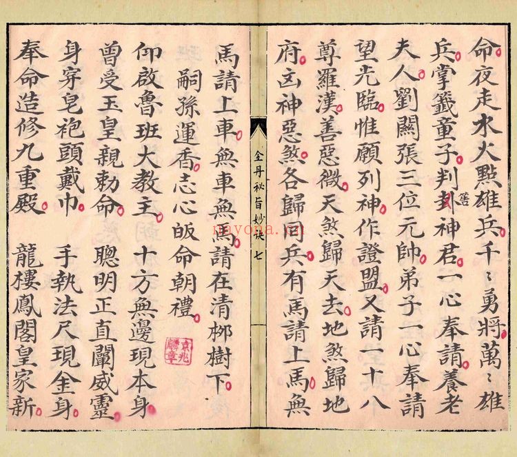 《金丹秘旨妙诀》PDF电子书（26页）