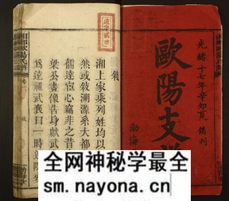 湖南欧阳氏族谱-湘乡欧阳氏谱[4卷].pdf电子版预览图1