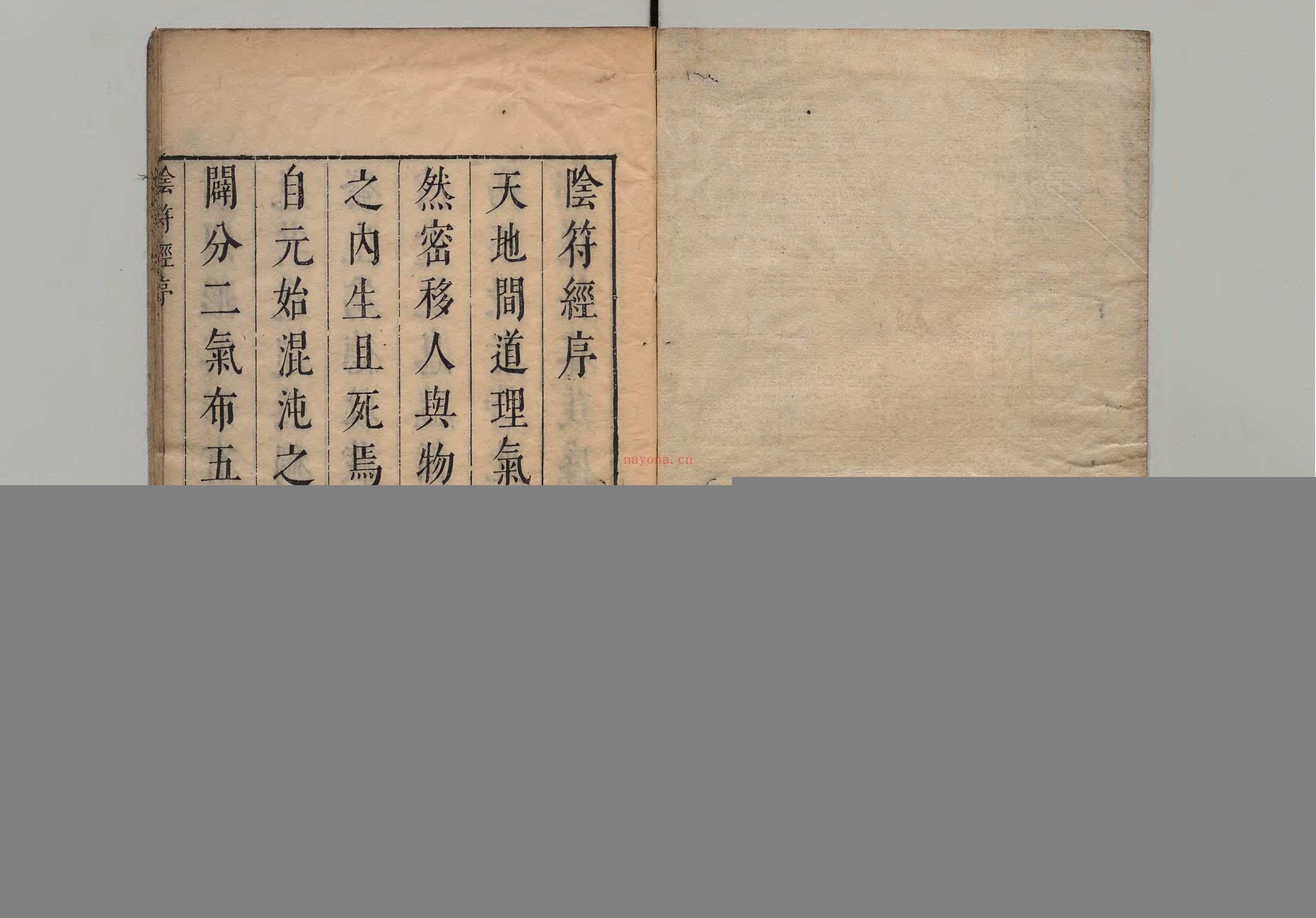 黄帝阴符经