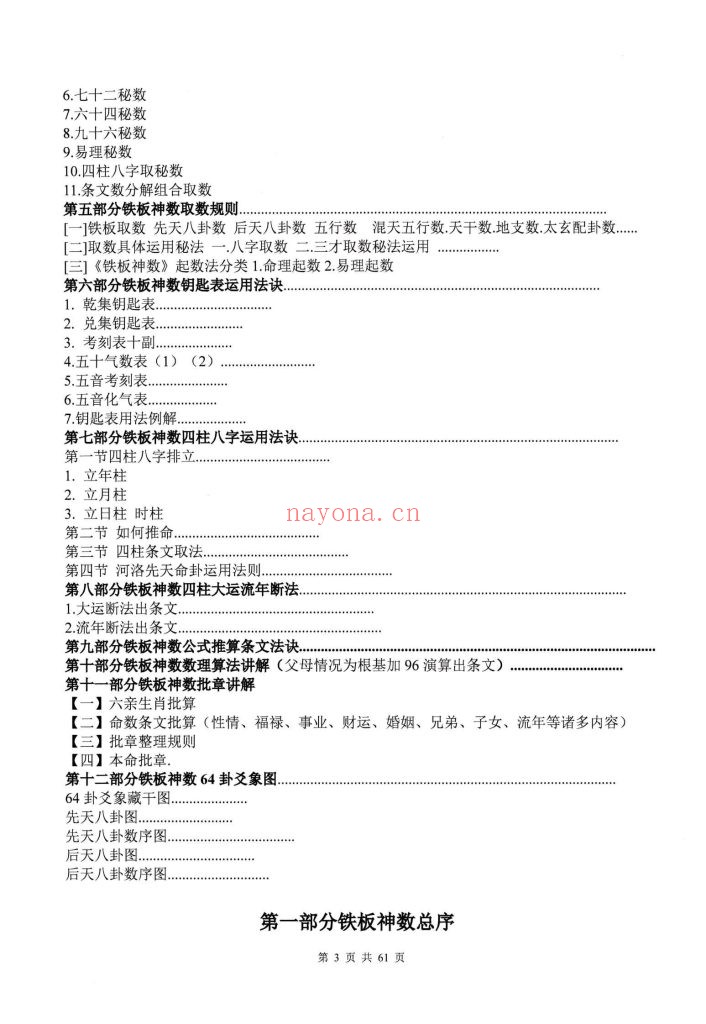 《心易派铁板神数》上中下册10
