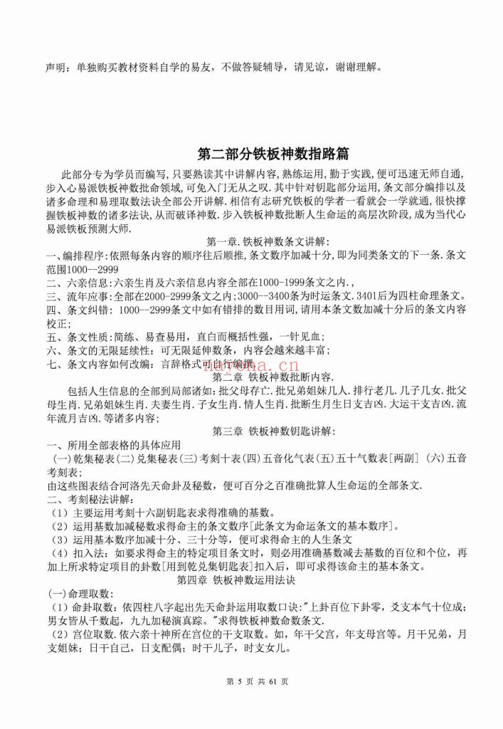 《心易派铁板神数》上中下册10