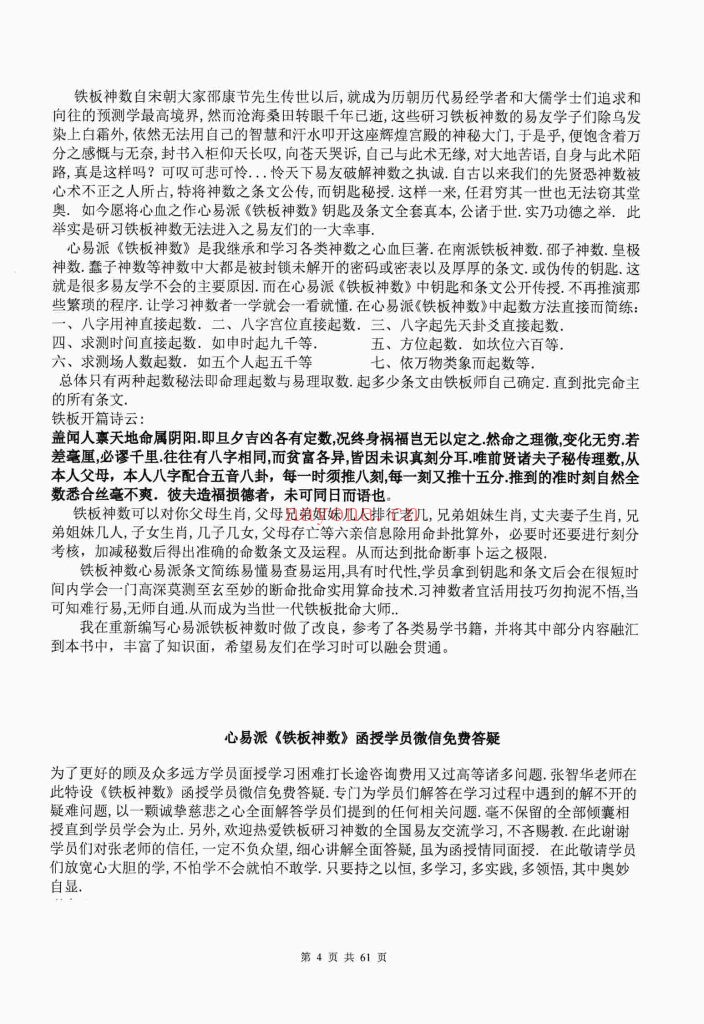 《心易派铁板神数》上中下册10