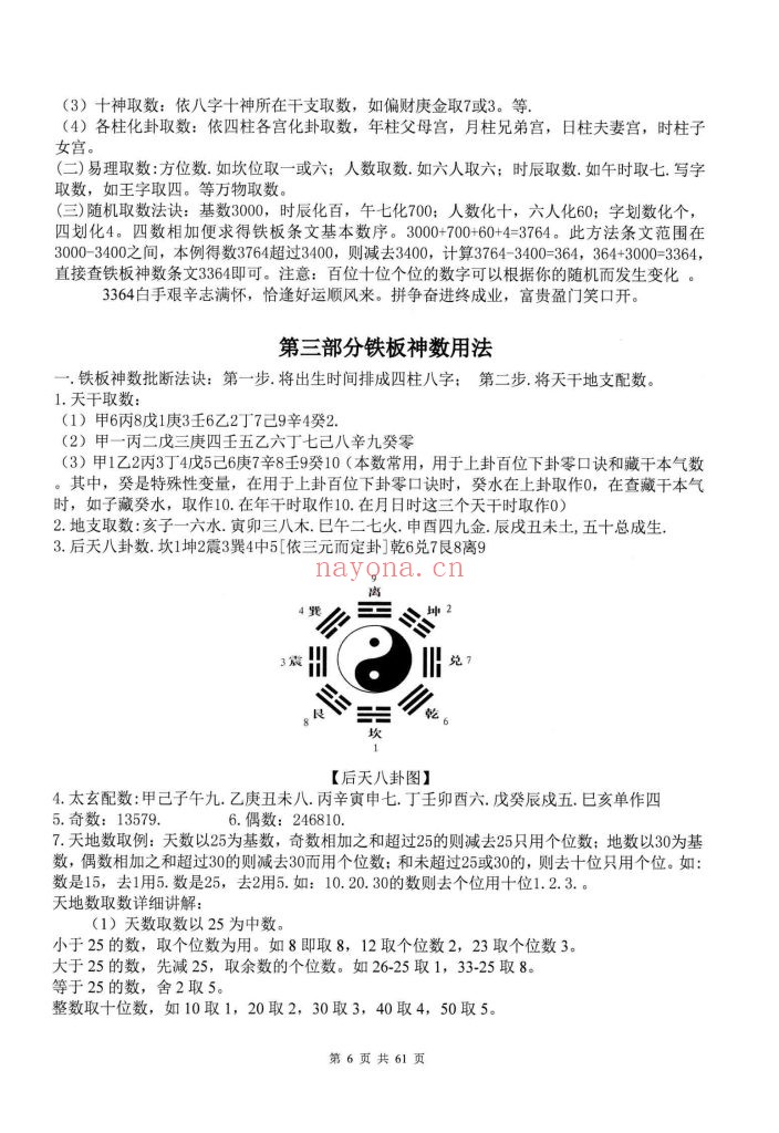《心易派铁板神数》上中下册10