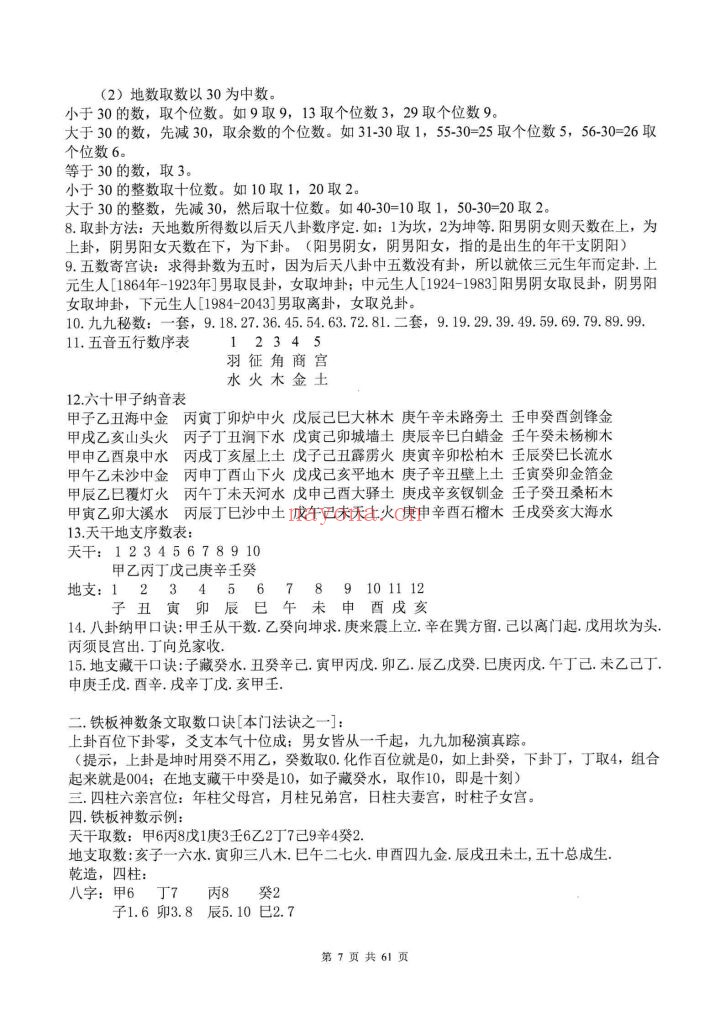 《心易派铁板神数》上中下册10