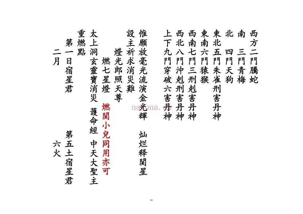 《杂解全集》高清排版10