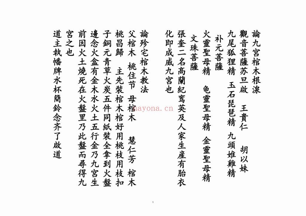《杂解全集》高清排版10