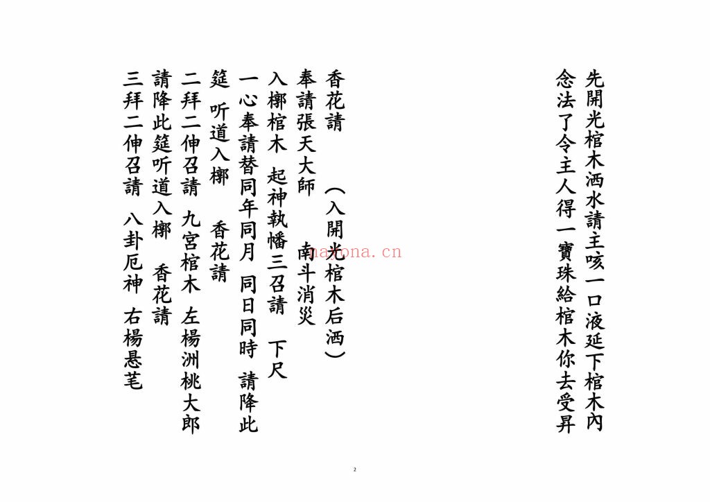 《杂解全集》高清排版10