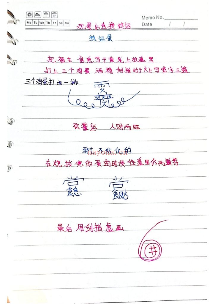 《神蛋化解法》8