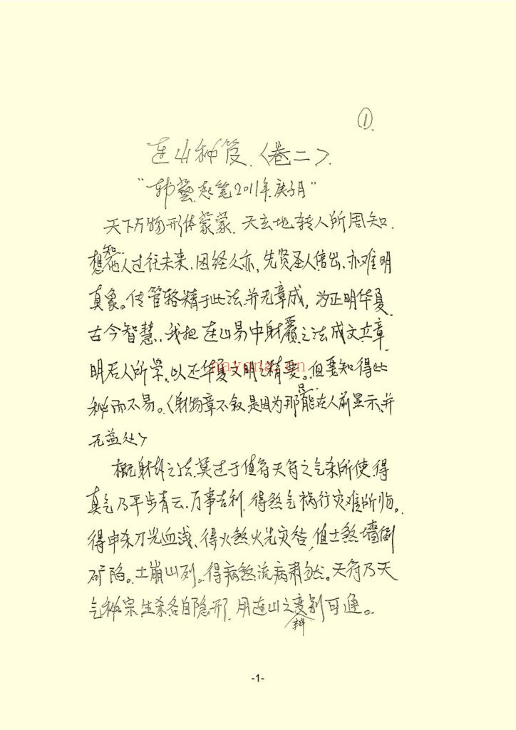 《连山易秘笈卷二射卦》9