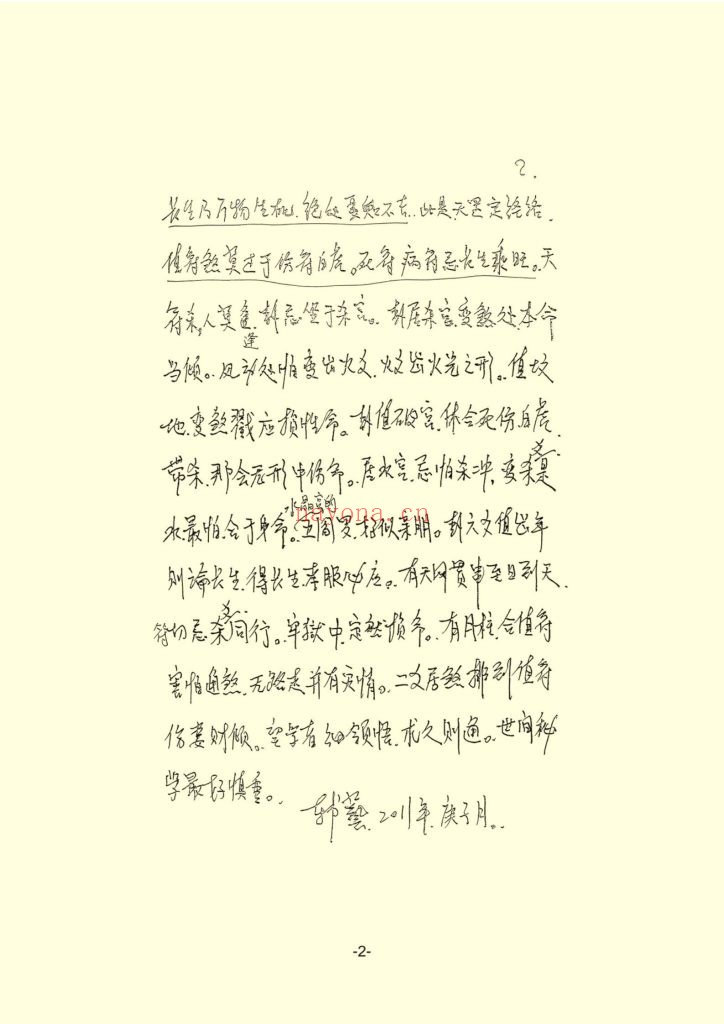 《连山易秘笈卷二射卦》9