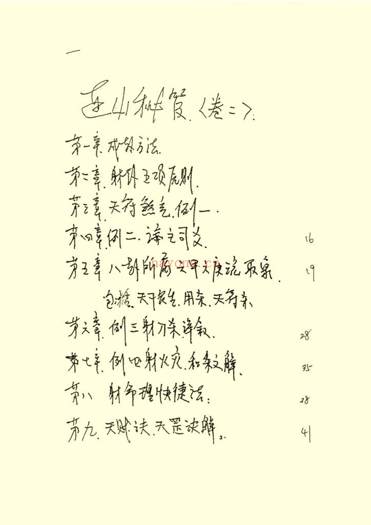 《连山易秘笈卷二射卦》9