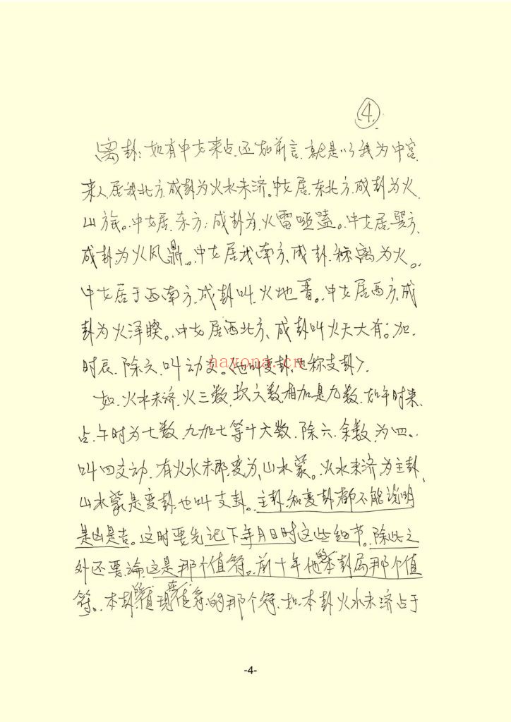 《连山易秘笈卷二射卦》9
