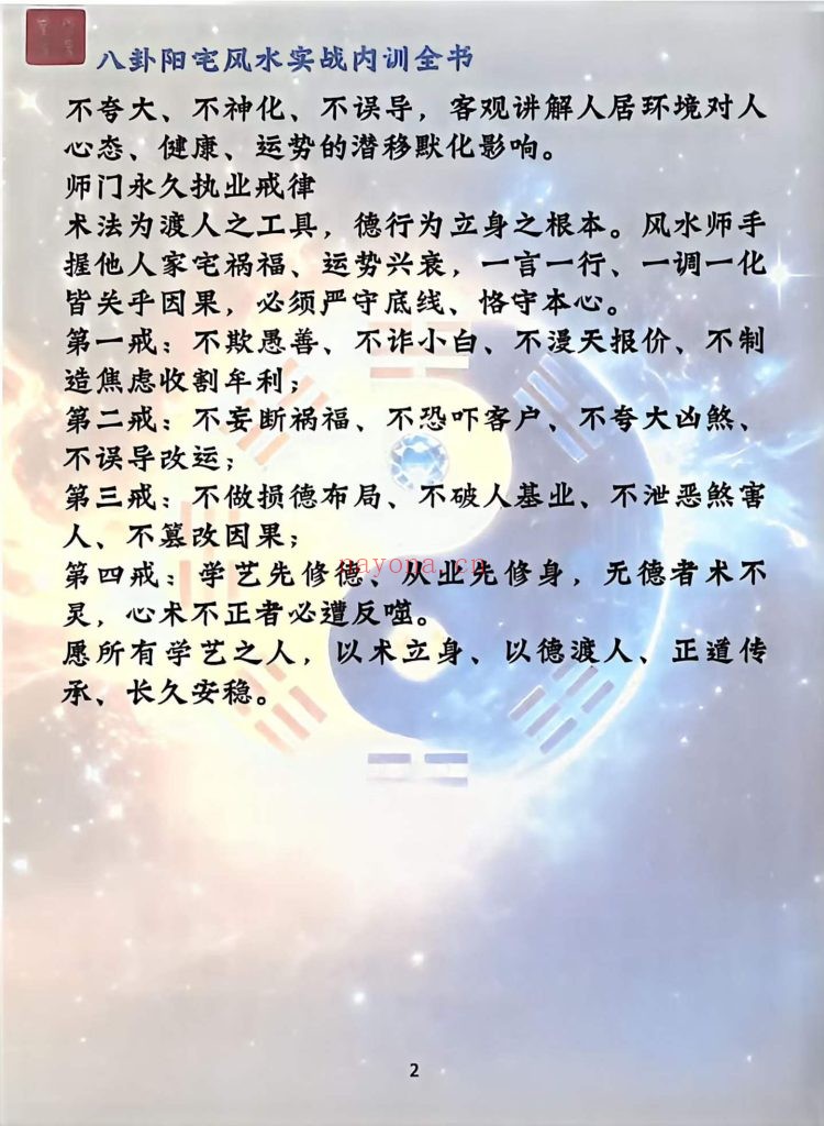 《八卦阳宅风水实战内训全书》9