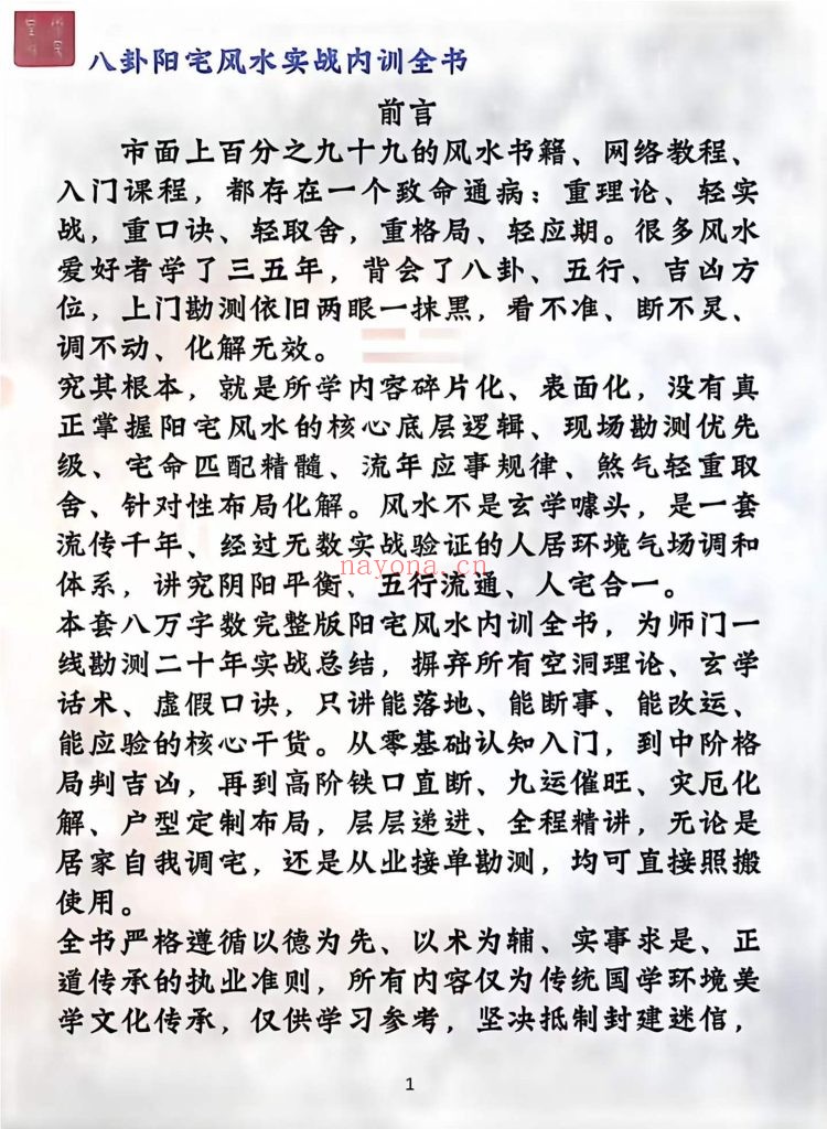 《八卦阳宅风水实战内训全书》9