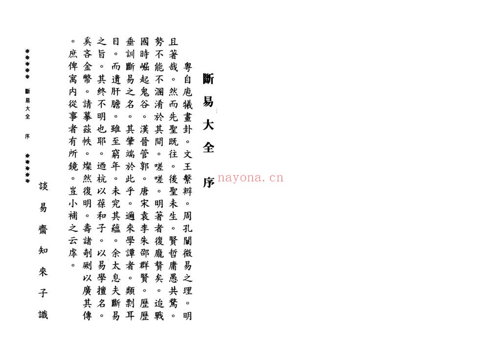 《断易大全》10