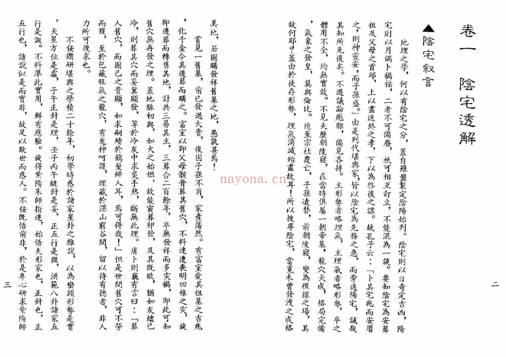 《真传地理峦头理气·天星水法实用宝鉴》9