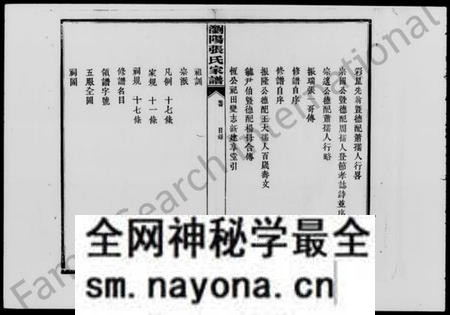 湖南张氏族谱-张氏家谱 [5卷,首1卷].pdf电子版预览图5