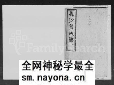 湖南万氏族谱-万氏三修谱.pdf电子版预览图1