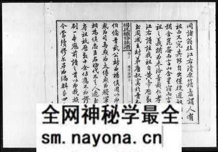 湖南杨氏族谱-杨氏续修族谱.pdf电子版预览图4