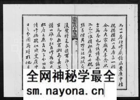 湖南喻氏族谱-喻氏十修支谱 [10卷,首末各1卷].pdf电子版预览图4
