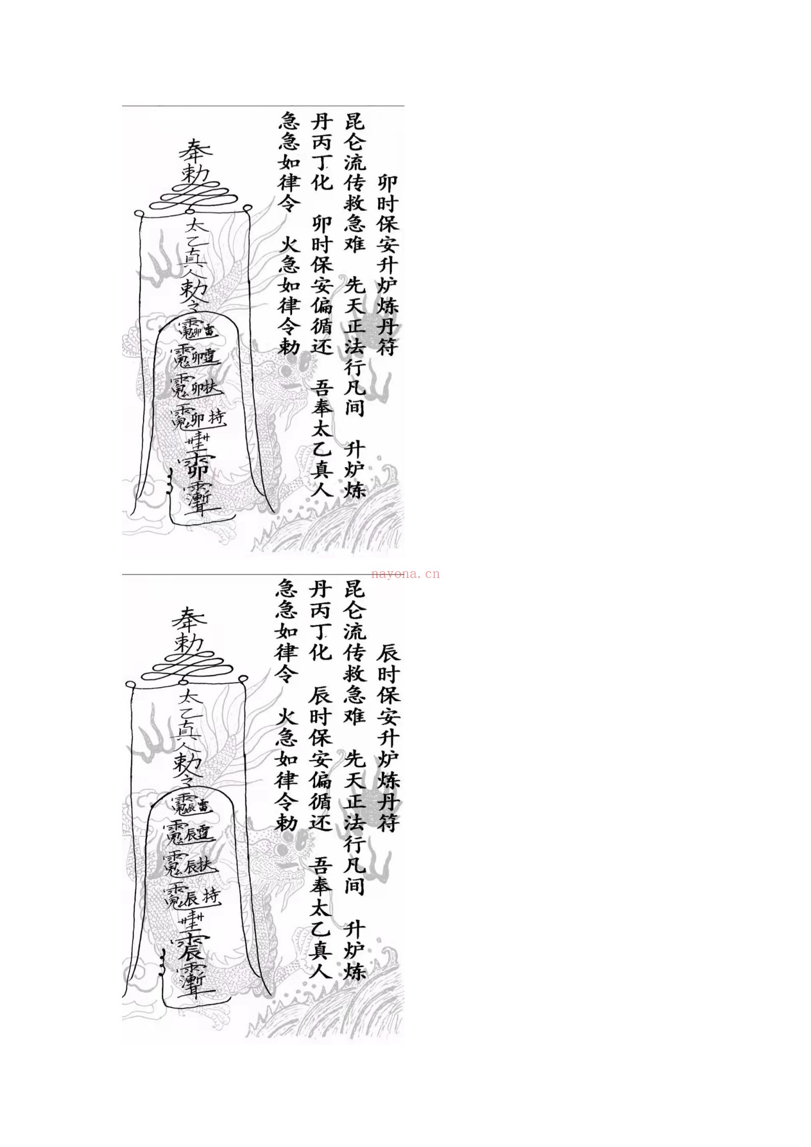 昆仑派太乙金丹三十六符