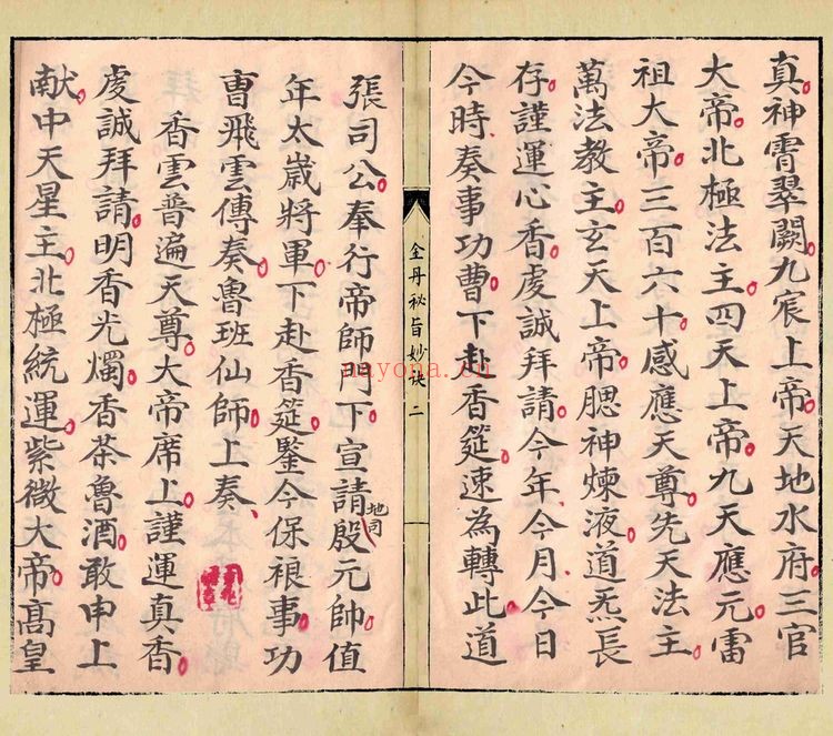 《金丹秘旨妙诀》PDF电子书（26页）