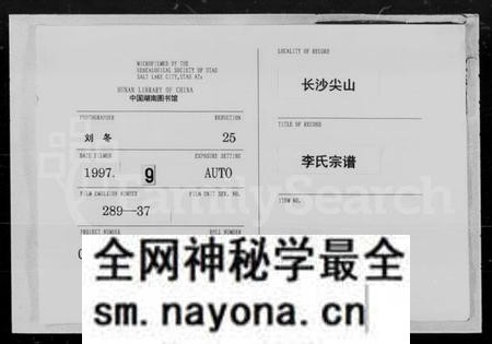 湖南李氏族谱-尖山李氏宗谱 [25卷].pdf电子版预览图
