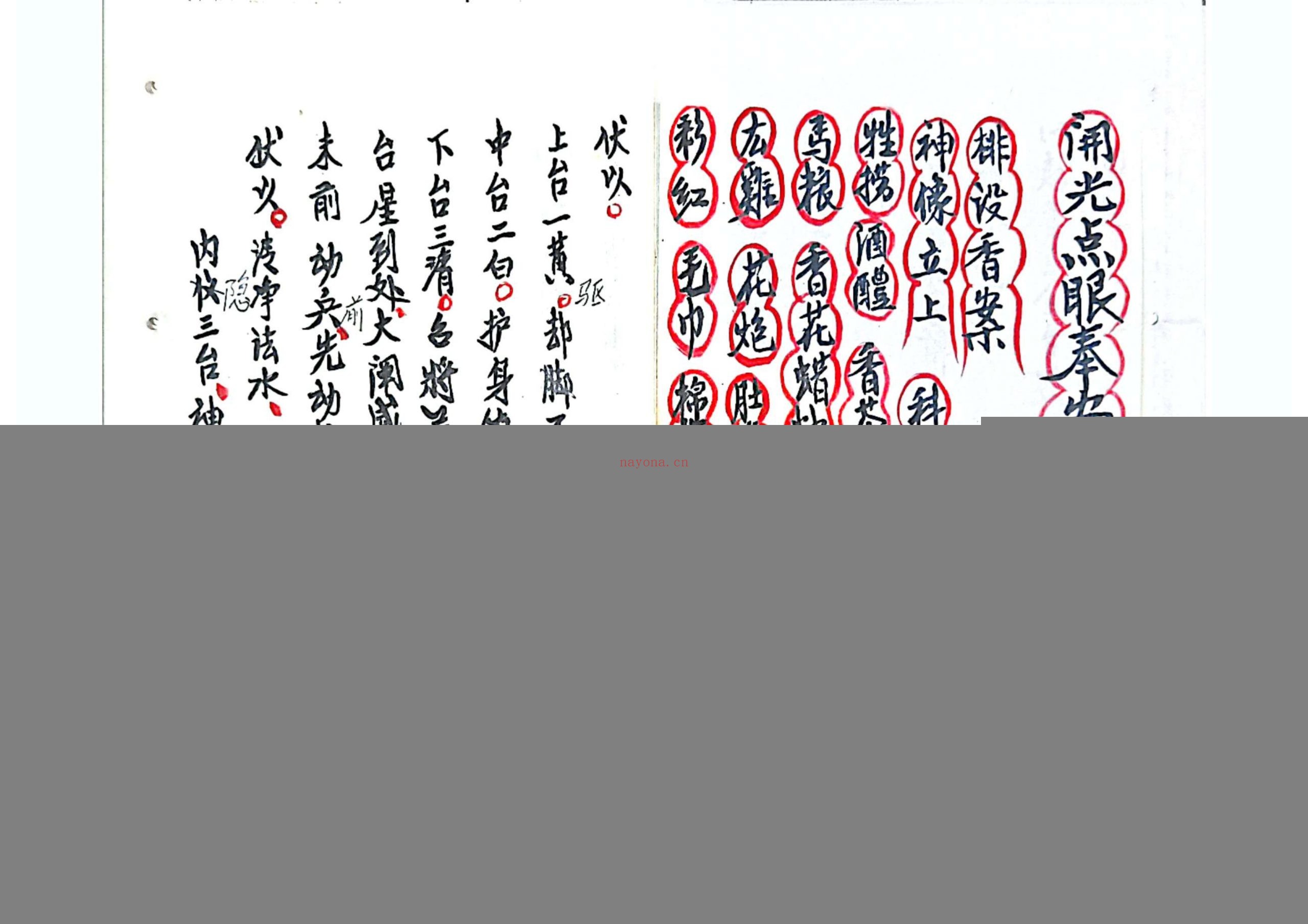 ​先天开光点眼奉安肚腹一宗