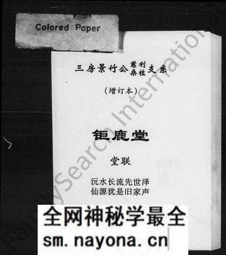 湖南莫氏族谱-莫氏家乘.pdf电子版预览图2 湖南莫氏族谱-莫氏家乘.pdf电子版预览图2