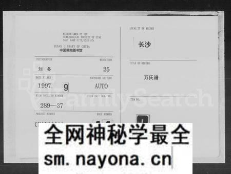 湖南万氏族谱-万氏三修谱.pdf电子版预览图